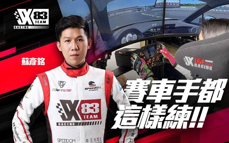 駐站達人｜SU83 蘇彥銘｜ep.2 新手常卡關的眉角