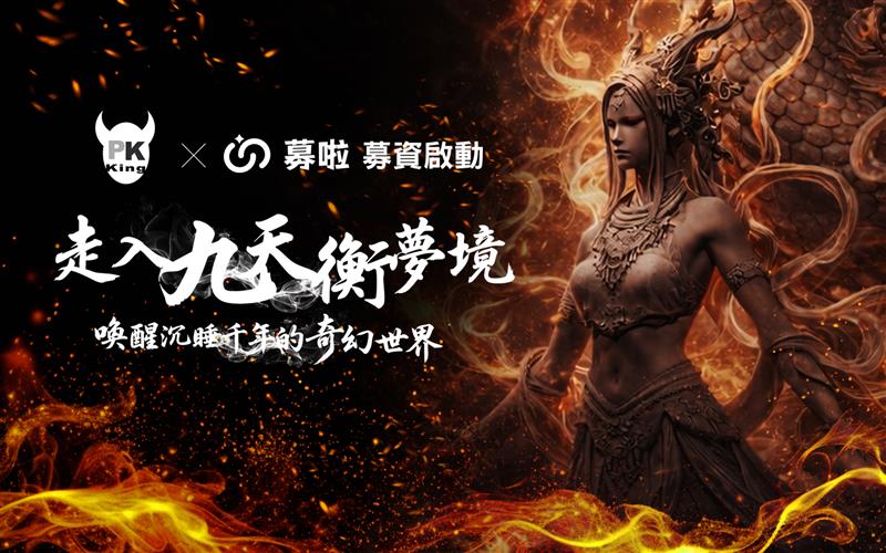 駐站達人｜PKKING工作室創作者江家慶｜ep.2 九天衡-九淵龍母創作理念