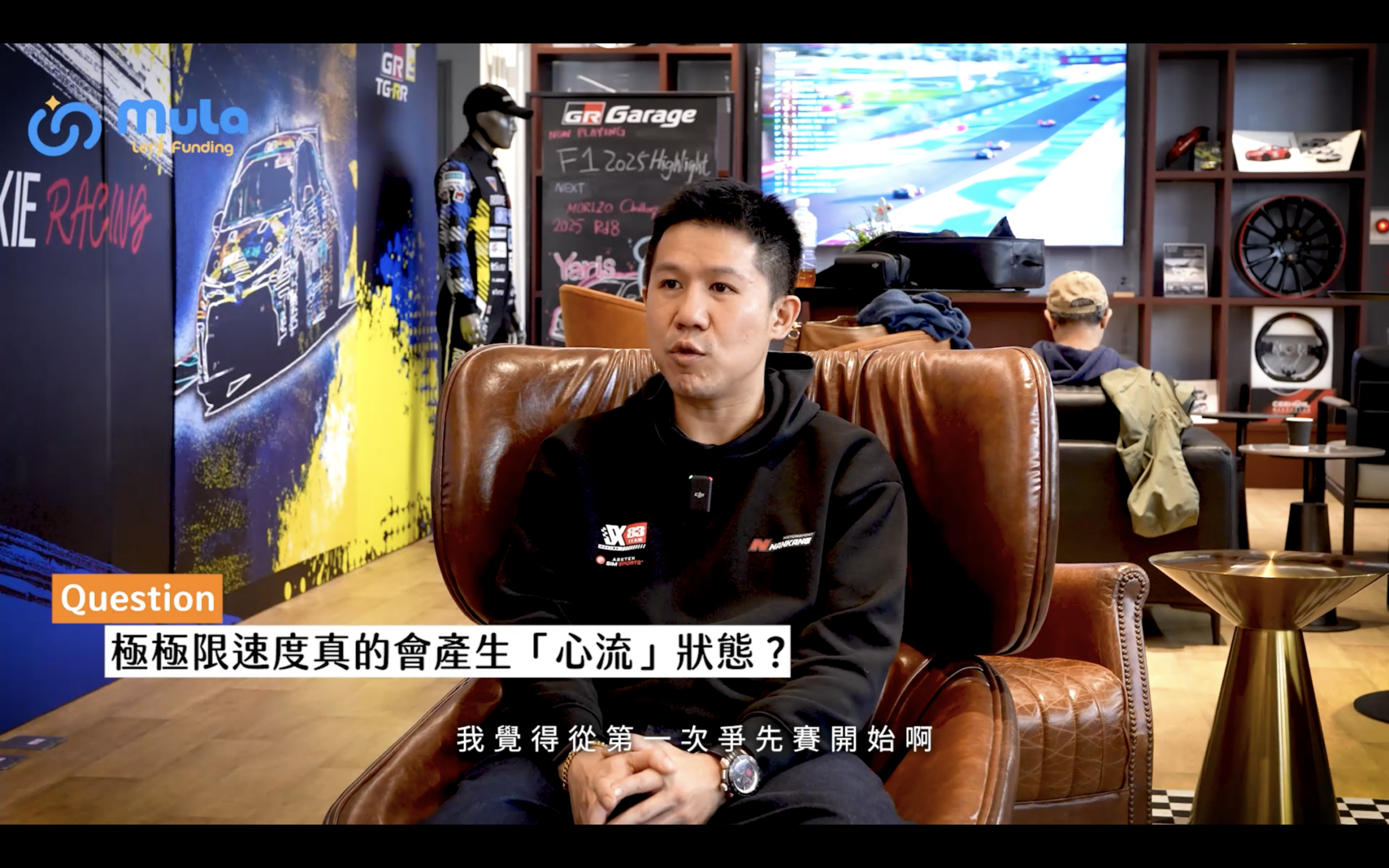 駐站達人｜SU83 蘇彥銘｜ep.3 極限速度的心流世界